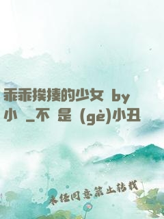 乖乖挨揍的少女們by小說