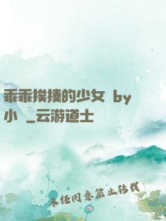 乖乖挨揍的少女們by小說