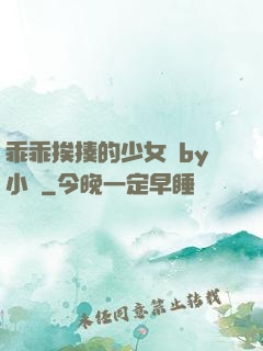 乖乖挨揍的少女們by小說