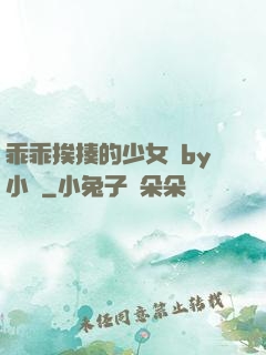 乖乖挨揍的少女們by小說