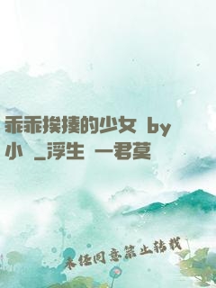 乖乖挨揍的少女們by小說