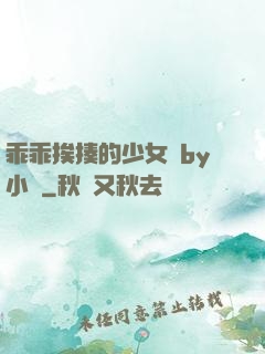 乖乖挨揍的少女們by小說