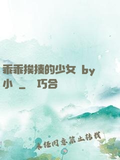 乖乖挨揍的少女們by小說