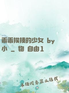 乖乖挨揍的少女們by小說