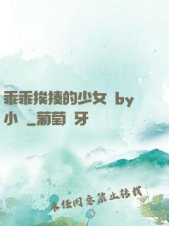 乖乖挨揍的少女們by小說