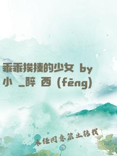 乖乖挨揍的少女們by小說