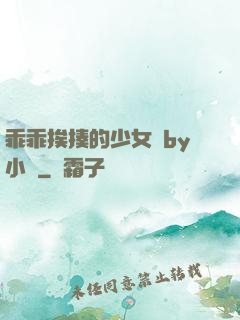 乖乖挨揍的少女們by小說