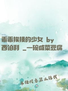 乖乖挨揍的少女們by西伯利亞