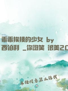 乖乖挨揍的少女們by西伯利亞