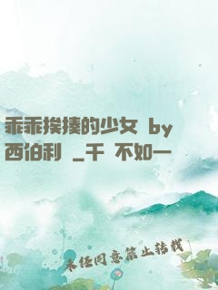 乖乖挨揍的少女們by西伯利亞