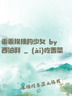 乖乖挨揍的少女們by西伯利亞
