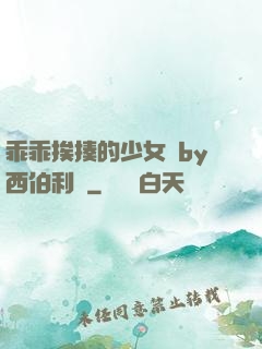 乖乖挨揍的少女們by西伯利亞