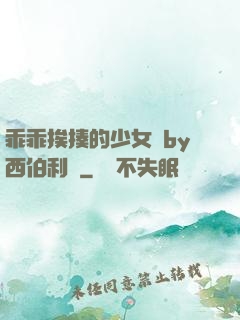 乖乖挨揍的少女們by西伯利亞