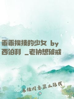 乖乖挨揍的少女們by西伯利亞