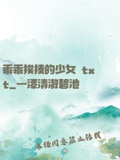乖乖挨揍的少女們txt