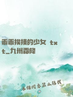 乖乖挨揍的少女們txt