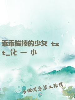乖乖挨揍的少女們txt