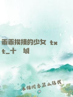 乖乖挨揍的少女們txt