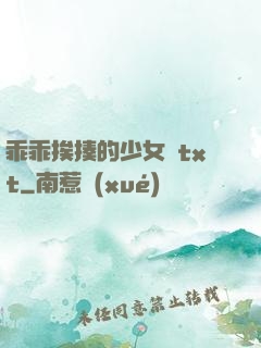 乖乖挨揍的少女們txt