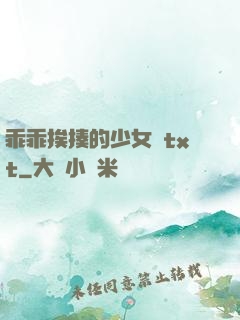 乖乖挨揍的少女們txt
