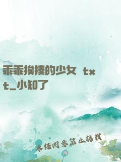乖乖挨揍的少女們txt