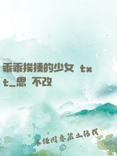 乖乖挨揍的少女們txt