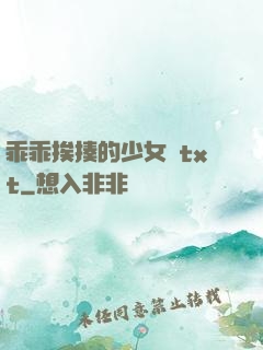 乖乖挨揍的少女們txt