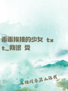 乖乖挨揍的少女們txt