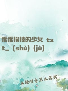 乖乖挨揍的少女們txt