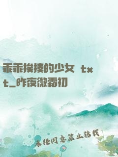 乖乖挨揍的少女們txt