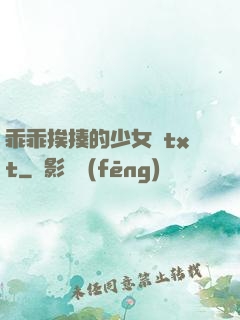 乖乖挨揍的少女們txt