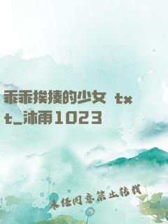 乖乖挨揍的少女們txt