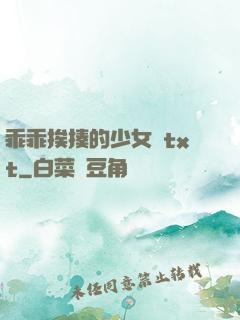 乖乖挨揍的少女們txt