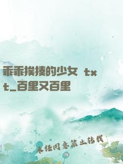 乖乖挨揍的少女們txt