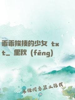 乖乖挨揍的少女們txt