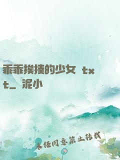 乖乖挨揍的少女們txt