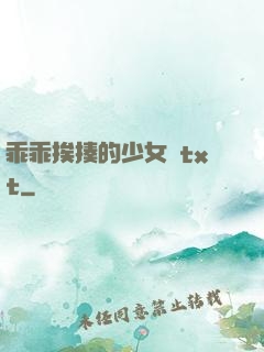 乖乖挨揍的少女們txt