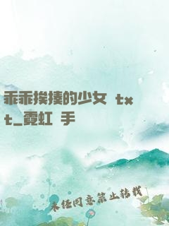 乖乖挨揍的少女們txt