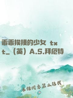 乖乖挨揍的少女們txt