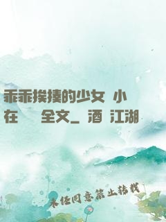 乖乖挨揍的少女們小說在線閱讀全文