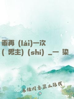 乖再來(lái)一次(雙男主)時(shí)霽