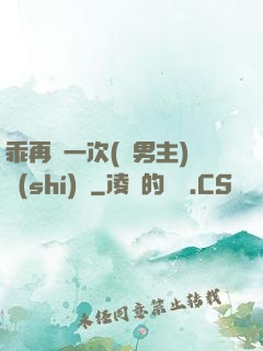 乖再來一次(雙男主)時(shí)霽