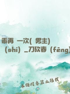 乖再來一次(雙男主)時(shí)霽