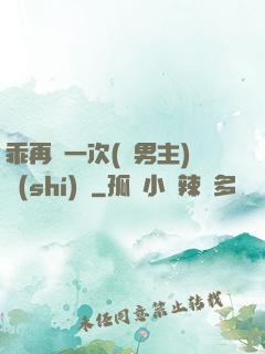 乖再來一次(雙男主)時(shí)霽