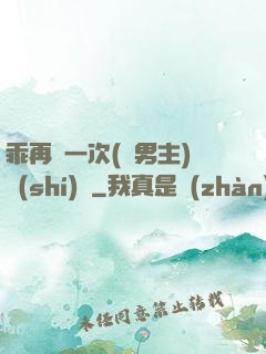 乖再來一次(雙男主)時(shí)霽