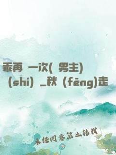 乖再來一次(雙男主)時(shí)霽