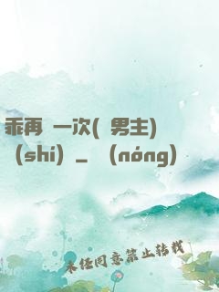 乖再來一次(雙男主)時(shí)霽