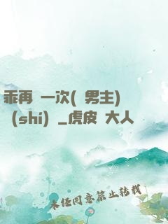 乖再來一次(雙男主)時(shí)霽