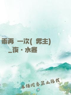 乖再來一次(雙男主)時霽
