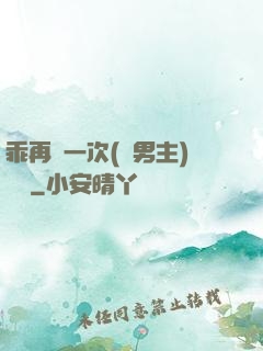 乖再來一次(雙男主)時霽